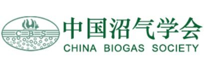 中国沼气学会