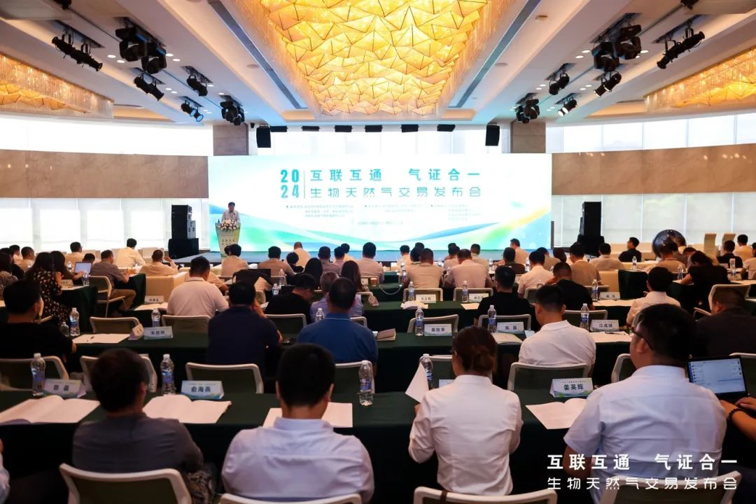 我国首单绿色生物天然气“气证合一”线上交易达成